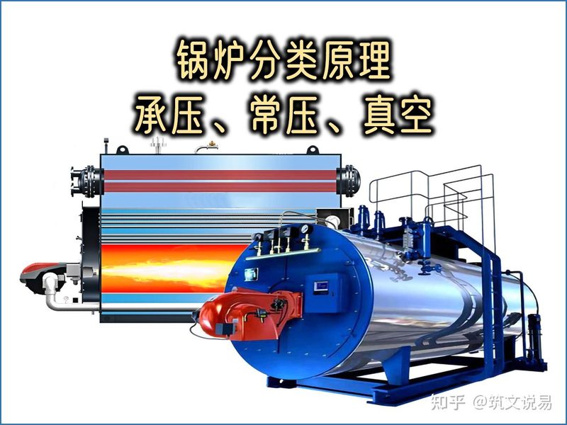 承压蒸汽锅炉