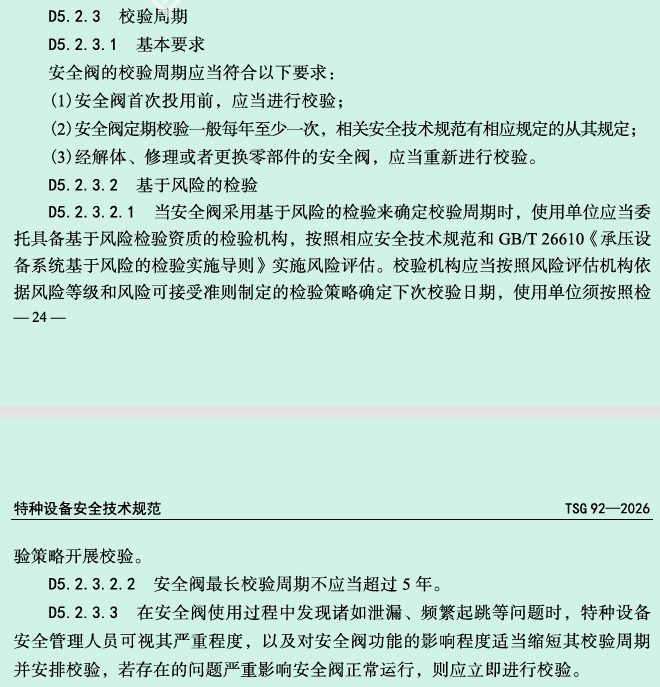 紧急切断阀